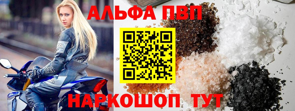 APVP  А ПВП Crystall  Вход с VPN  Химки  цена   Alpha-PVP кристаллы 