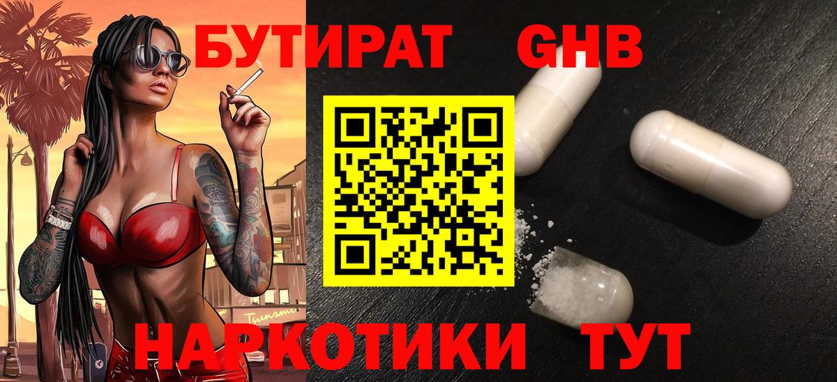 БУТИРАТ  БУТИРАТ вода  Вход с VPN  Химки 