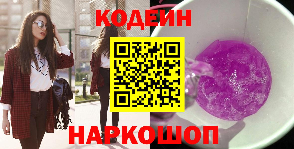 Кодеиновый сироп Lean напиток Lean (лин)  Кодеин напиток Lean (лин)  Химки  Вход с VPN 