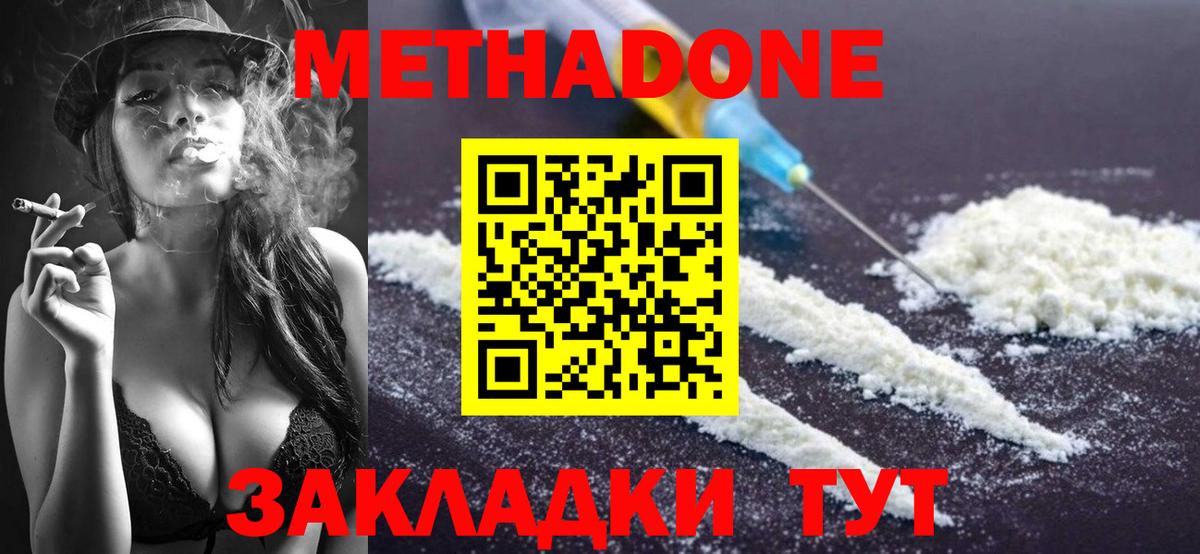МЕТАДОН methadone  Вход с VPN  Химки 